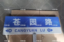 海南村牌安裝效果,超強(qiáng)級(jí)反光膜